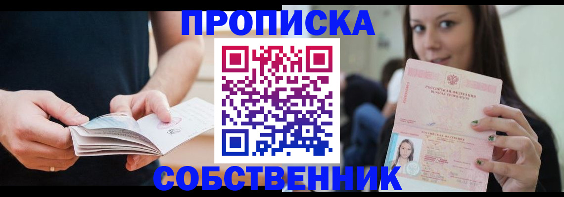 купить прописку в Дагестанских Огнях